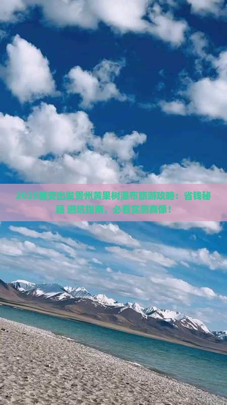 雅安去贵州黄果树瀑布旅游