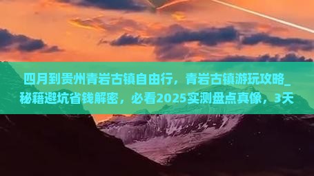 四月到贵州青岩古镇自由行