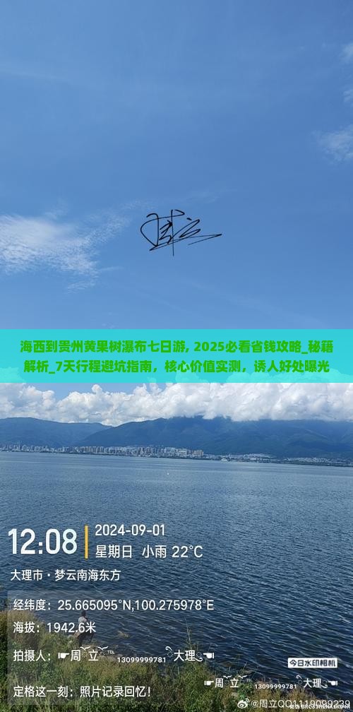 海西到贵州黄果树瀑布七日游