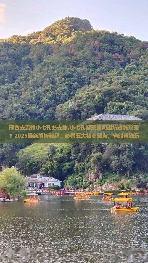 邢台去贵州小七孔必去地