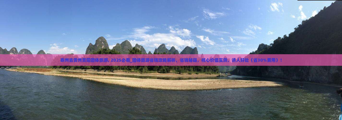 泰州去贵州贵阳团体旅游