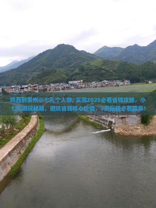 鸡西到贵州小七孔个人游