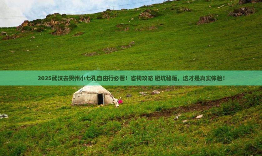武汉去贵州小七孔自由行