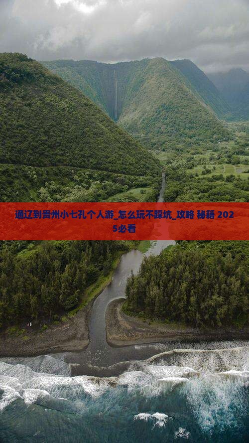 通辽到贵州小七孔个人游