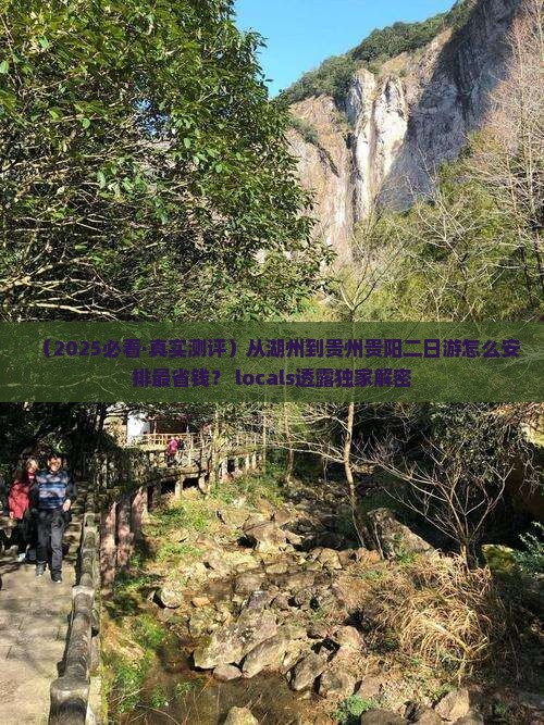湖州到贵州贵阳二日游