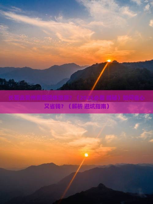 长葛去贵州贵阳团体旅游