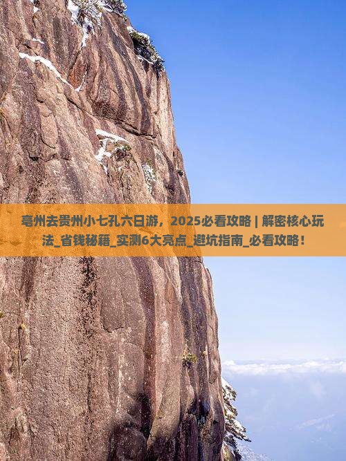 亳州去贵州小七孔六日游