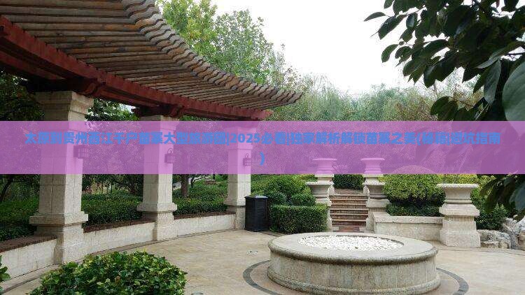 太原到贵州西江千户苗寨大型旅游团