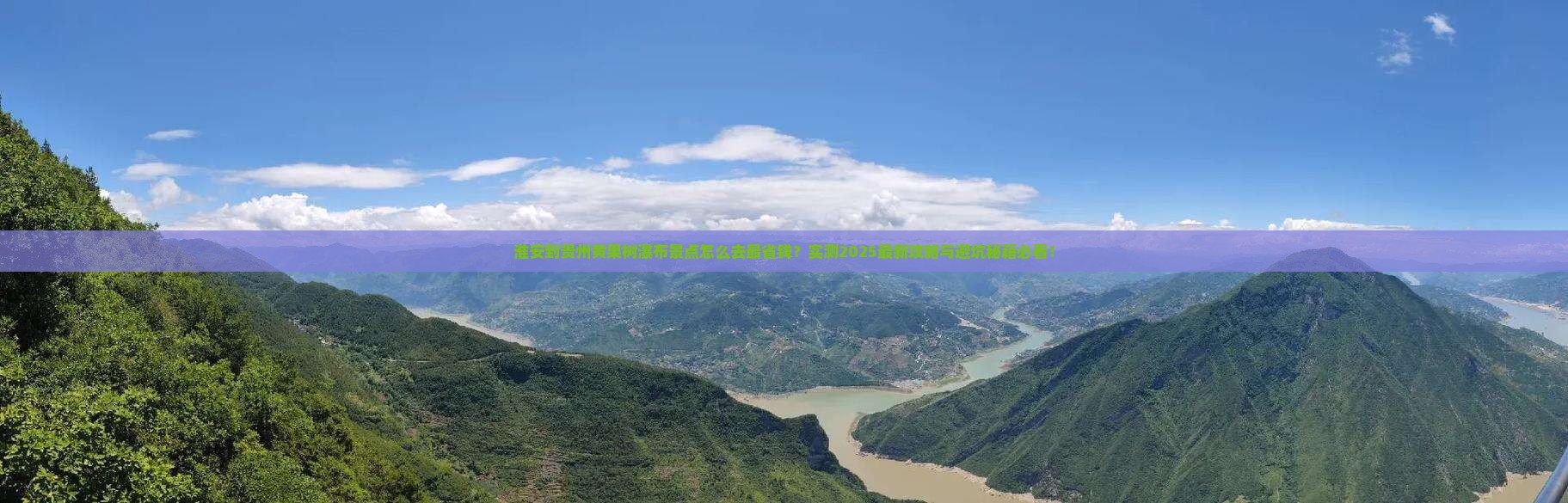 淮安到贵州黄果树瀑布景点