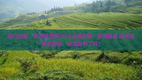 厦门去贵州团体旅游