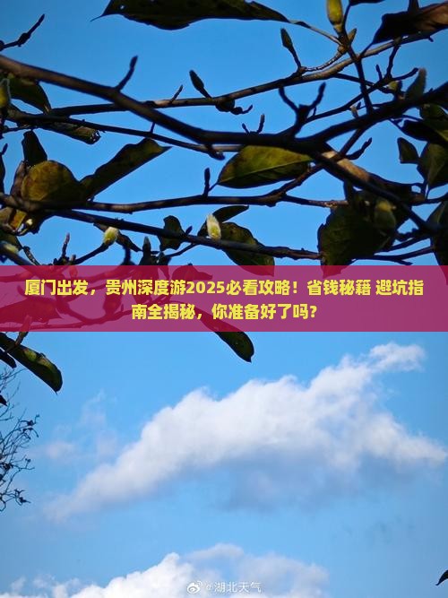 厦门去贵州团体旅游