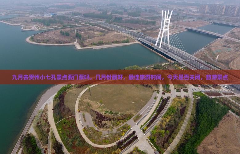 九月去贵州小七孔景点