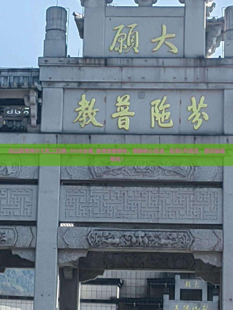 白山到贵州小七孔二日游