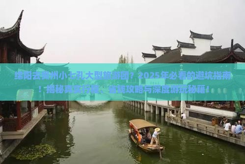 绵阳去贵州小七孔大型旅游团