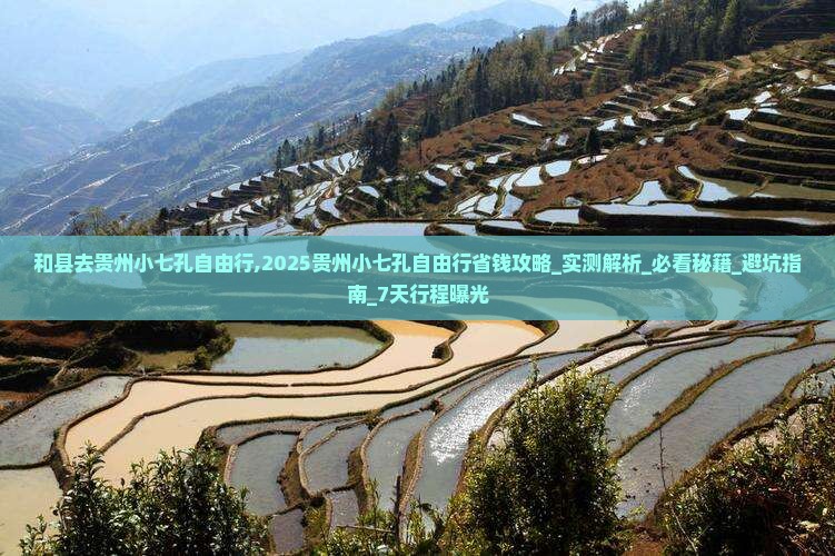 和县去贵州小七孔自由行