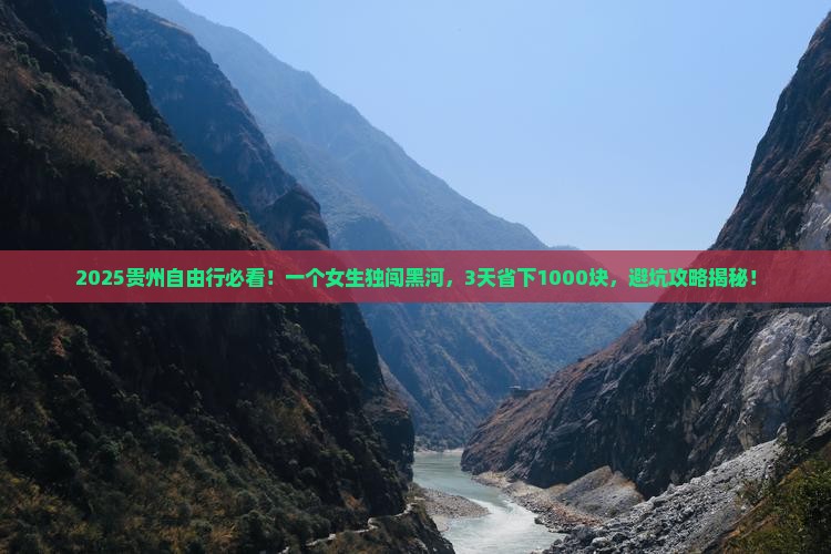 黑河去贵州个人游