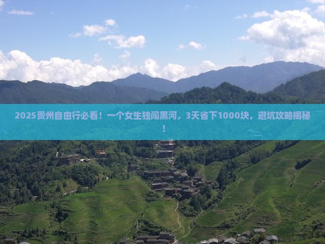 黑河去贵州个人游