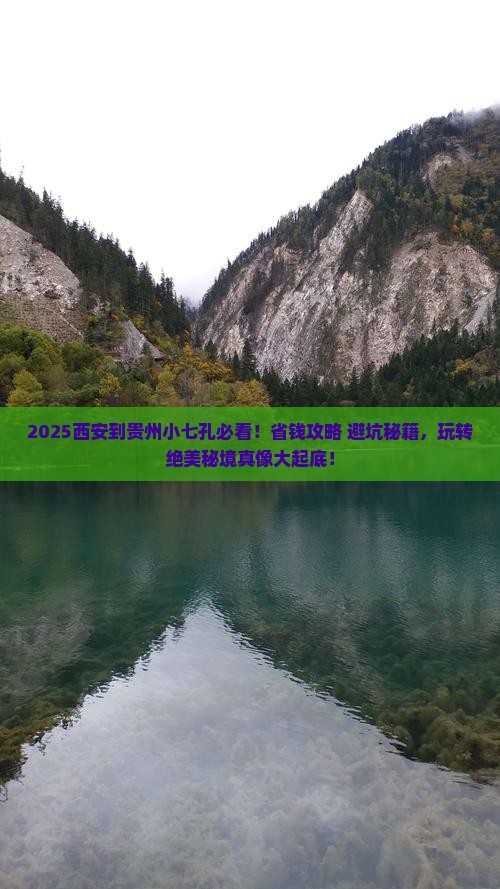 西安到贵州小七孔旅行社