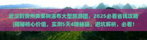 武汉到贵州黄果树瀑布大型旅游团