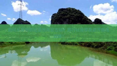 如何从泰州前往贵州青岩古镇？旅行社推荐及避开痛点攻略！