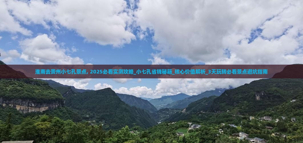 淮南去贵州小七孔景点 淮南去贵州小七孔景点