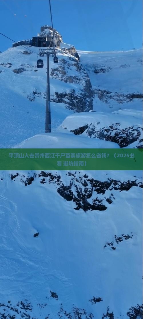 平顶山到贵州西江千户苗寨旅游小吃