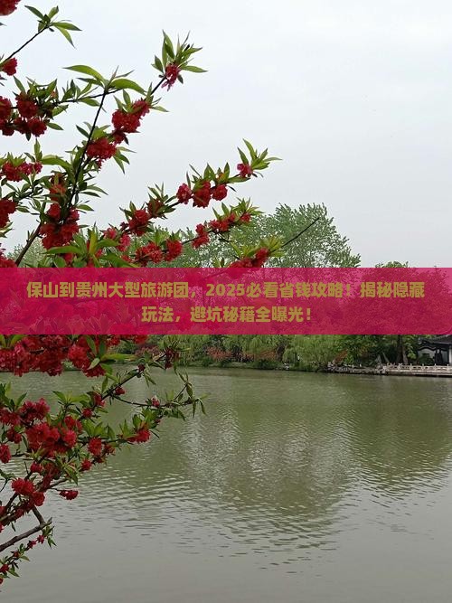 保山到贵州大型旅游团 保山到贵州大型旅游团