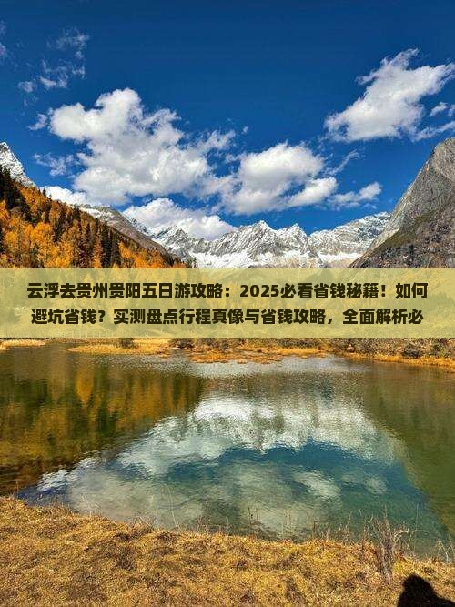 云浮去贵州贵阳五日游