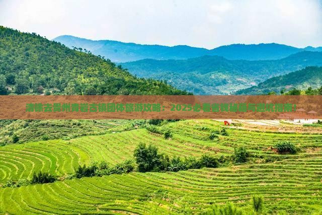 清徐去贵州青岩古镇团体旅游