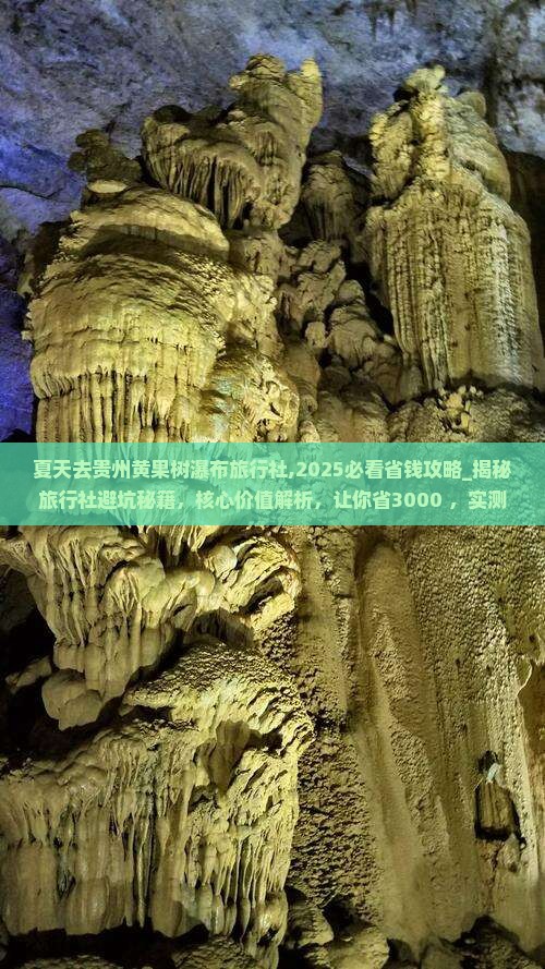 夏天去贵州黄果树瀑布旅行社
