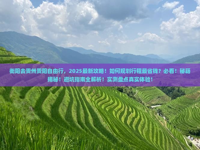 衡阳去贵州贵阳自由行