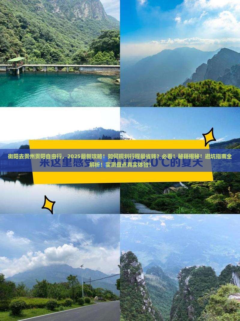 衡阳去贵州贵阳自由行