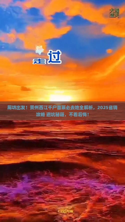 廊坊去贵州西江千户苗寨必去地