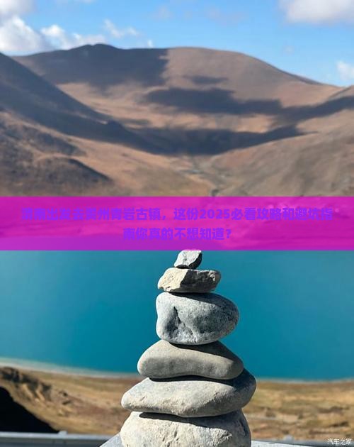 渭南到贵州青岩古镇旅行社