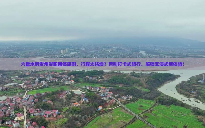 六盘水到贵州贵阳团体旅游