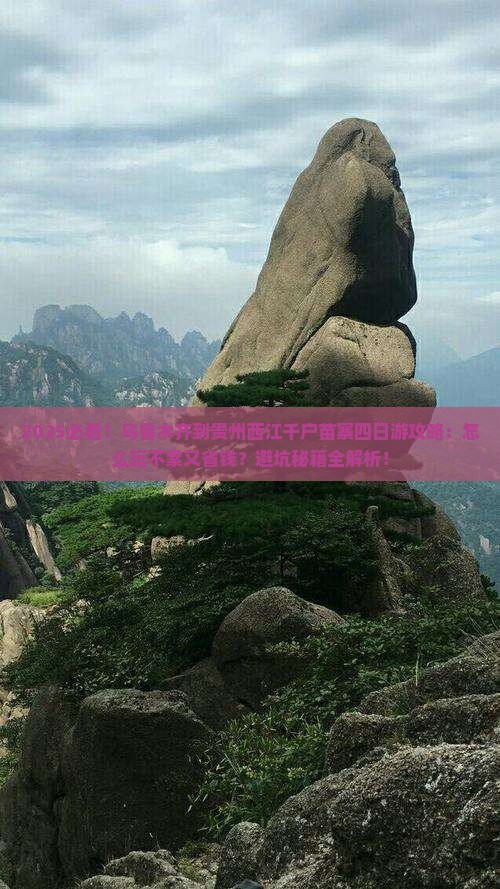 乌鲁木齐到贵州西江千户苗寨四日游