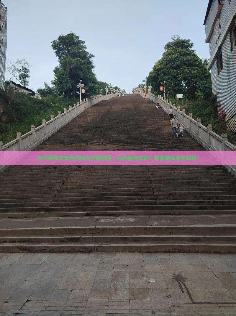 台州到贵州青岩古镇大型旅游团