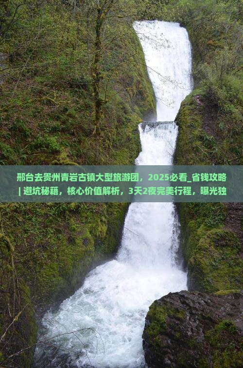 邢台去贵州青岩古镇大型旅游团
