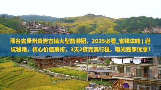 邢台去贵州青岩古镇大型旅游团
