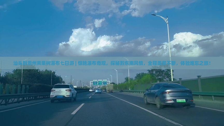 汕头到贵州黄果树瀑布七日游