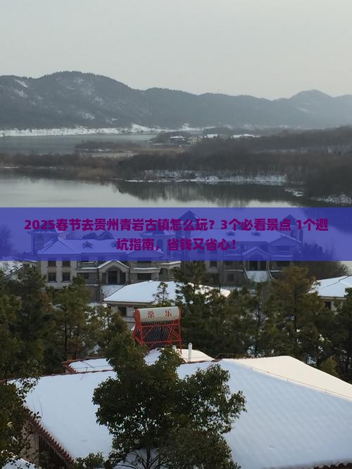 春节去贵州青岩古镇门票