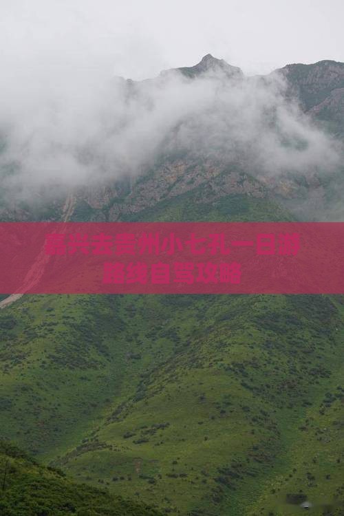 嘉兴去贵州小七孔一日
