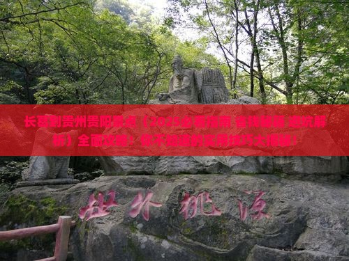 长葛到贵州贵阳景点