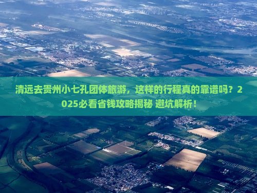 清远去贵州小七孔团体旅游