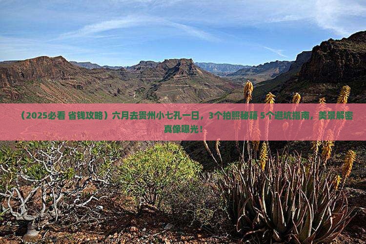 六月去贵州小七孔一日