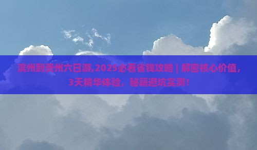 滨州到贵州六日游