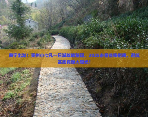 南宁到贵州小七孔景点 南宁到贵州小七孔景点