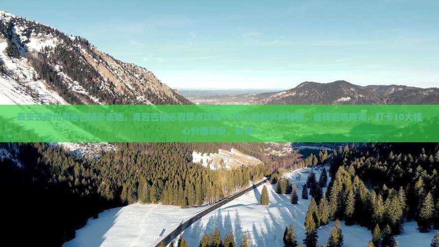 泰安去贵州青岩古镇必去地