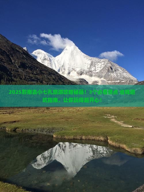 黔南去贵州小七孔哪里玩