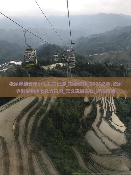 张家界到贵州小七孔六日游